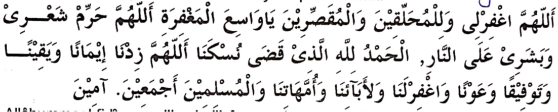 Umrah duas and its Translation